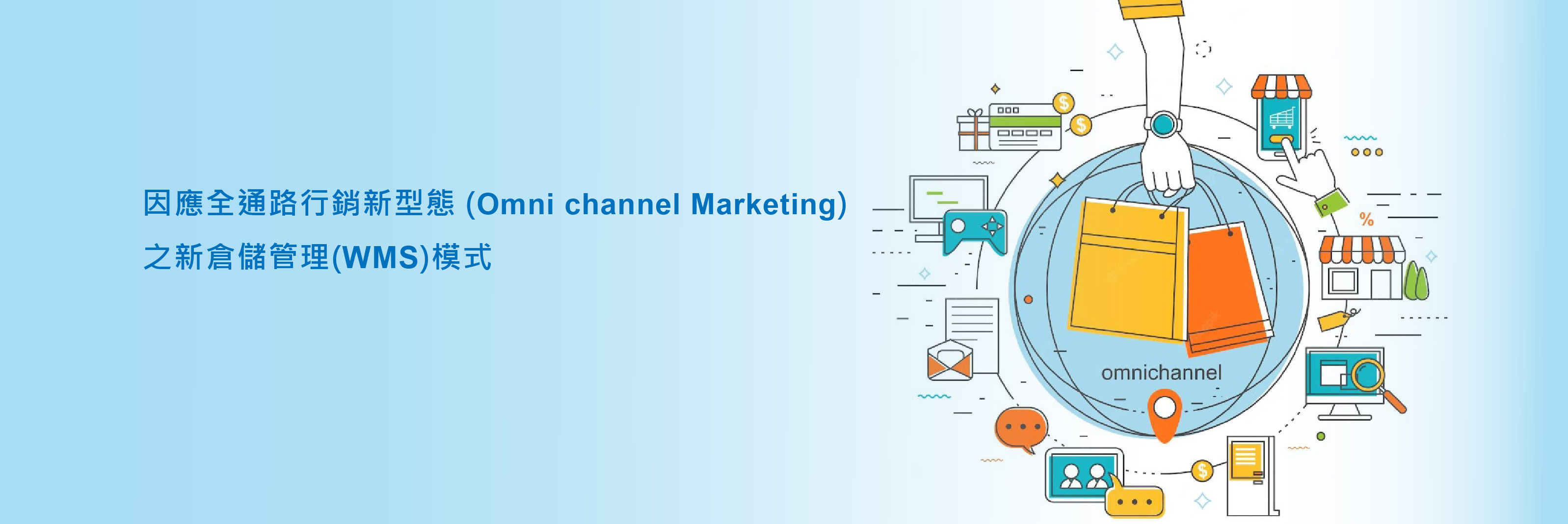 ArgoERP, Omni channel Marketing